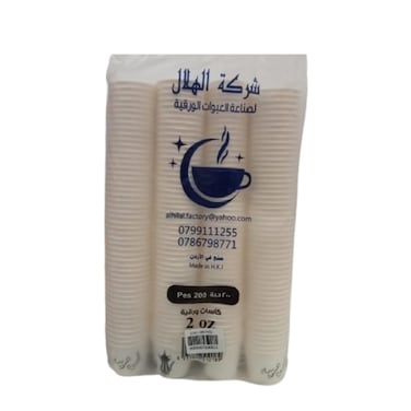 Alhilal Paper Cup 2 &amp; 2.5 oz