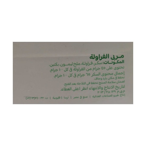 فيتراك مربى فراولة - 4.75 كيلو