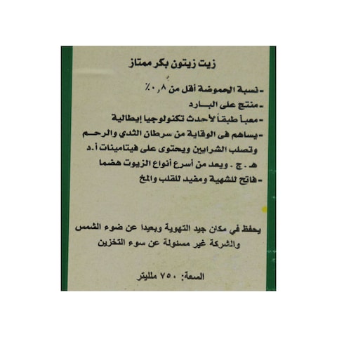 Safi Extra Virgin Olive Oil - 750ml