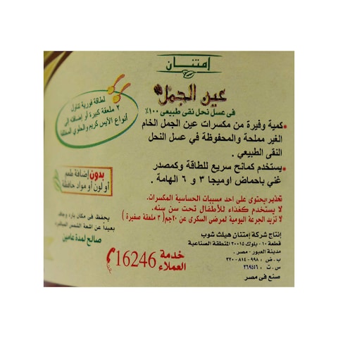 امتنان عسل بعين الجمل 250ج