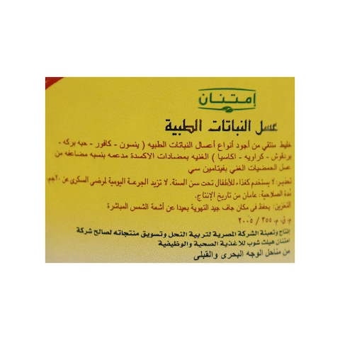 امتنان عسل اعشاب 250ج