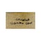 أبو علي كمون بودرة - 140 جم