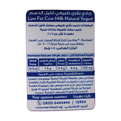 المراعي زبادي لايت - 105 جرام