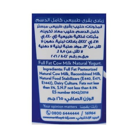 المراعي زبادي طبيعي - 165 جرام