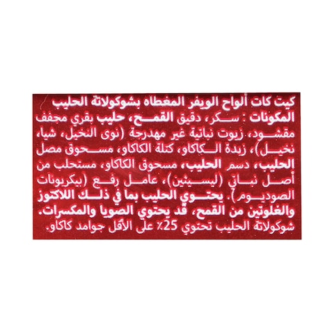 Kitkat Chocolate Wafer 4 Fingers - 36.5 gm