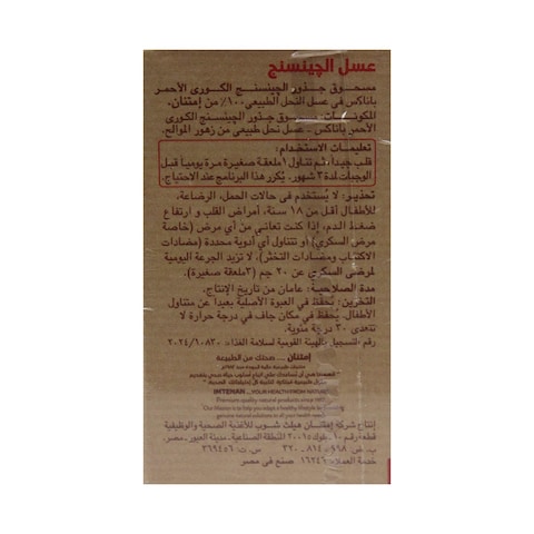 امتنان عسل بالجنسنج 180ج