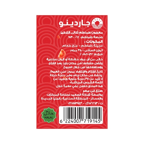 جاردينو صلصة طماطم - 380جم