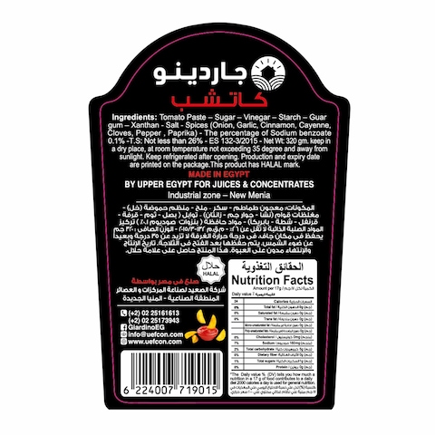 كاتشب جاردينو - 320 جرام