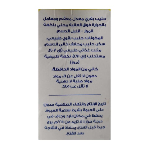 حليب بالموز المراعي تريتس، 200 مل
