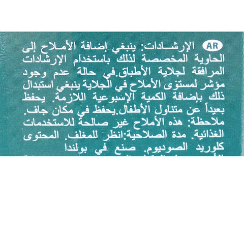 لودفيك ملح الحماية لغسالات الاطباق - 1.5 كجم