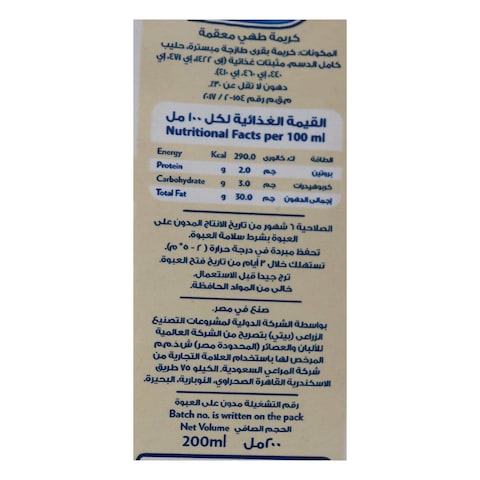 المراعي كريمة طبخ - 200 مل