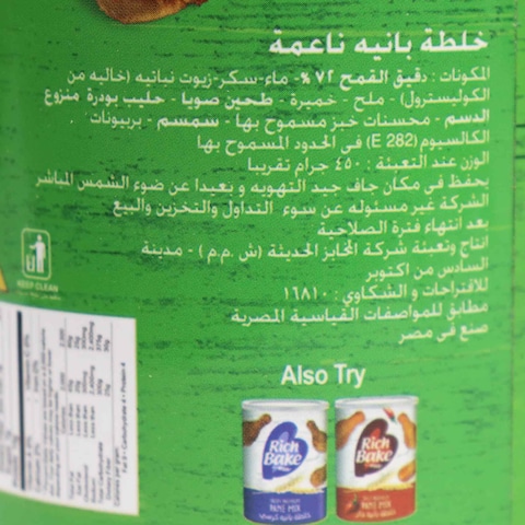 Rich Bake Fine Chicken Panee Mix - 500gm