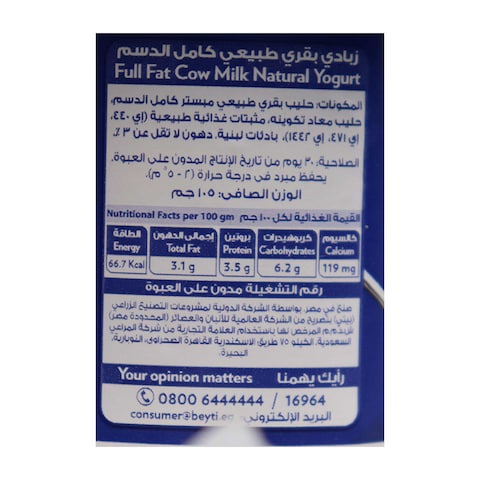 المراعي زبادي طبيعي - 105 جرام - 12 علبة