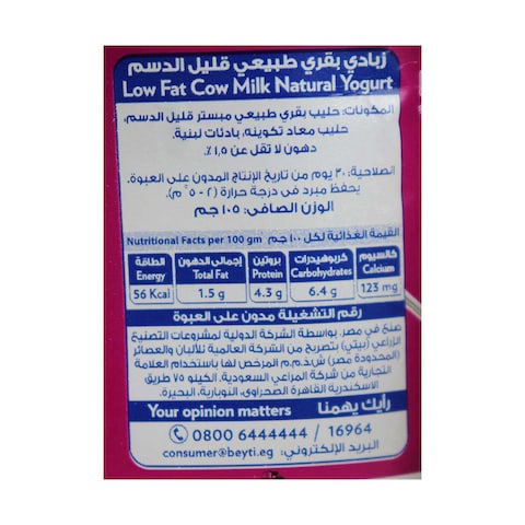 المراعي زبادي لايت - 105 جرام - 12 علبة