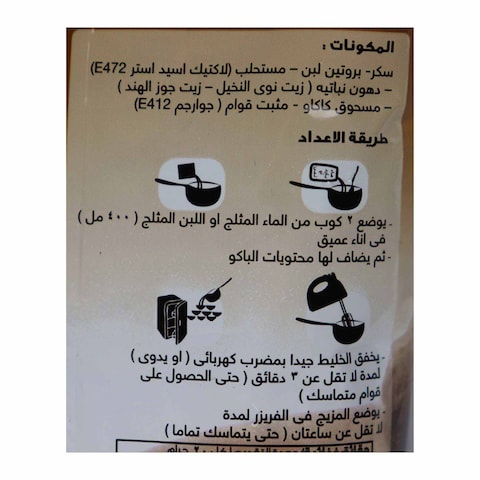 ايس كريم شوكولاتة دريم - 200 جم