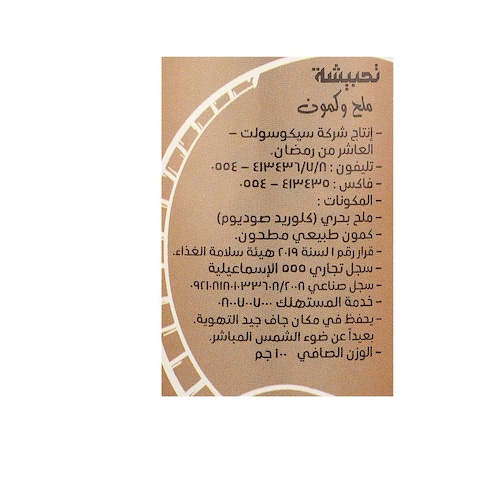Tahbisha Natural and Milled Table Salt With Cumin - 100 gram
