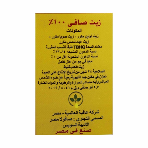 حلوه زيت خليط - 4.5 لتر