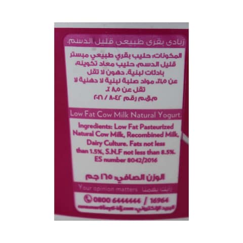 المراعي زبادي لايت - 165 جرام