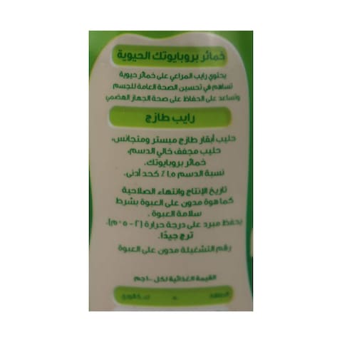 المراعي لبن رايب - 220 مل