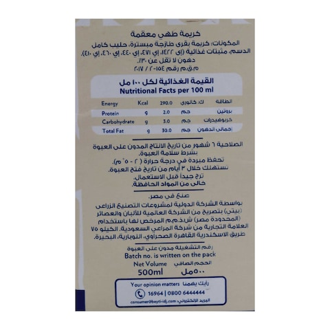 المراعي كريمة طبخ - 500 مل