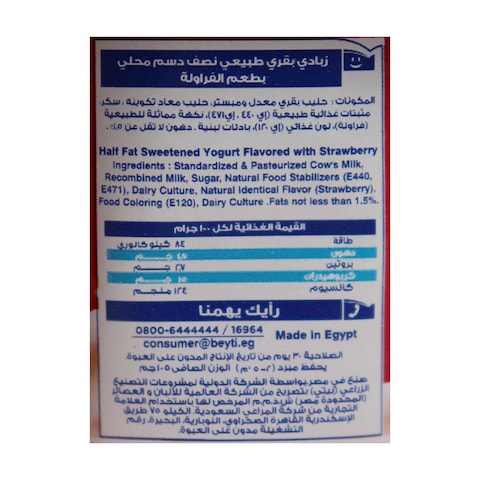 المراعي تريتس زبادي فراولة - 105 جم - 4 علب
