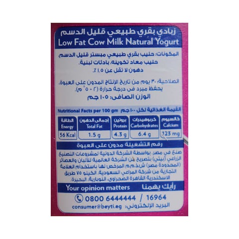 Almarai Light Yoghurt - 105 gm - 8 Count