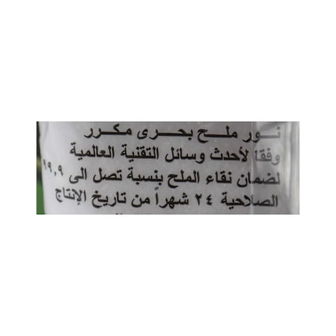 ملح طعام نور - 800 جرام