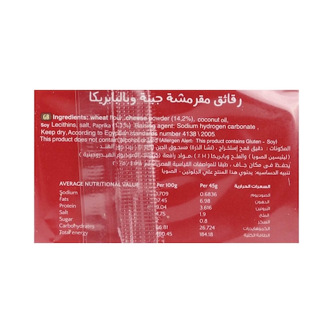 هيلثي سناكس تشيزى ديسكس بالجبن مع البابريكا - 40 جرام