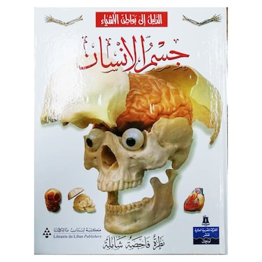 جسم الانسان - كتاب