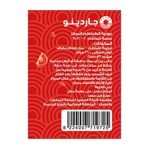 Giardino Tomato Paste - 360 gram