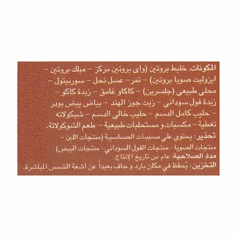 بروتين بار بالشيكولاتة من إمتنان، 70 جرام