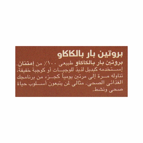 بروتين بار بالشيكولاتة من إمتنان، 70 جرام
