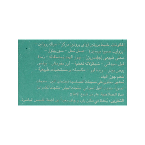 بروتين بار امتنانب جوز الهند - 70 جرام