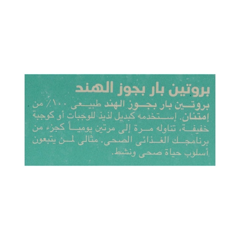 بروتين بار امتنانب جوز الهند - 70 جرام