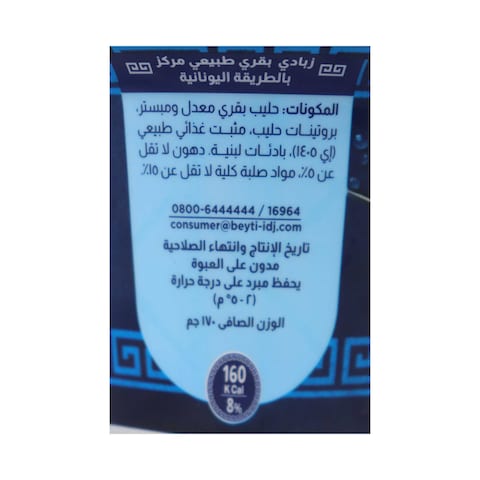 المراعي زبادي يوناني 5% دسم - 170 جرام