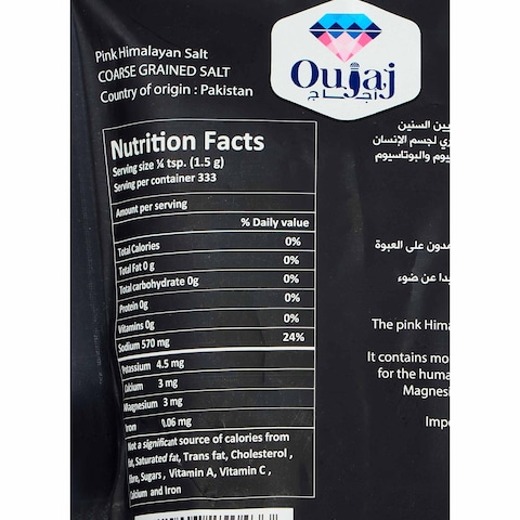 ملح الهيمالايا خشن من عوجاج - 500 جرام