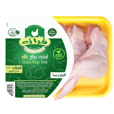 أجنحة فرازة فراخ - 900 جرام