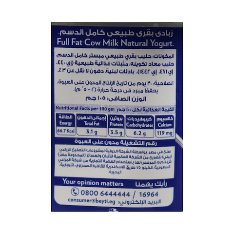 Almarai Natural Yogurt - 105 gram - 6 Count