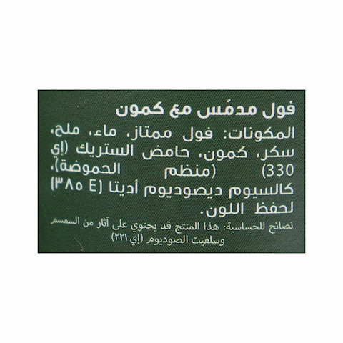 آيه إم آر فول مدمس مع كمون - 400 جرام