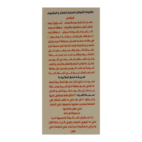 سنبلة الفرات مكرونة شوفان - فرن - 400 جرام