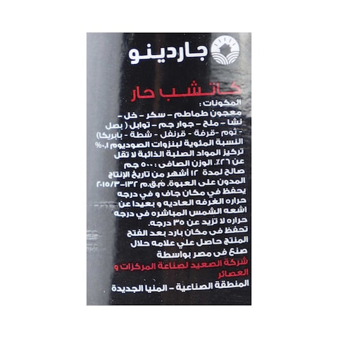 جياردينو كاتشب حار - 500 جرام
