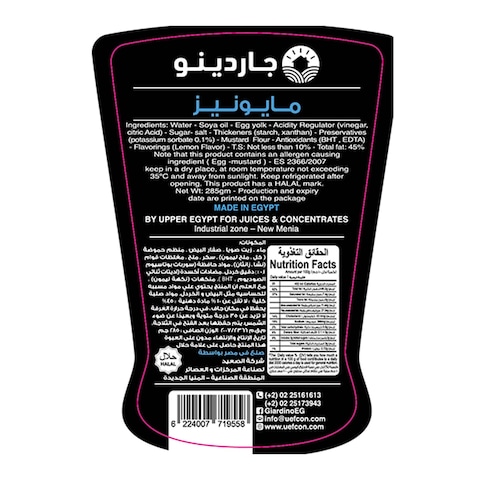 جياردينو مايونز - 280 جرام