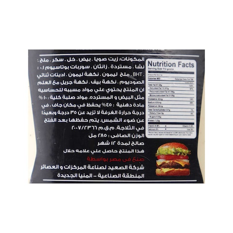 Giardino Burger Sauce - 285ml