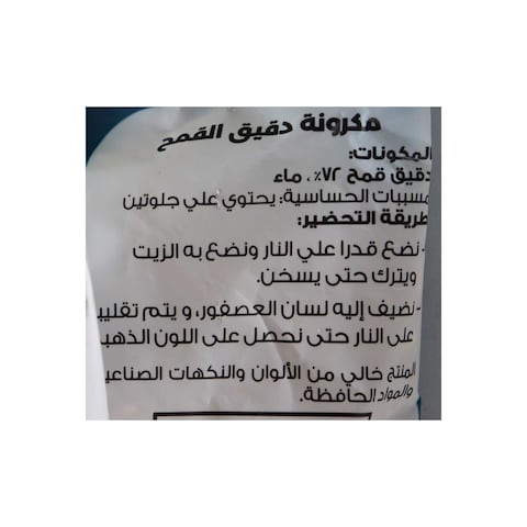 Cairo Risoni - 400 gram