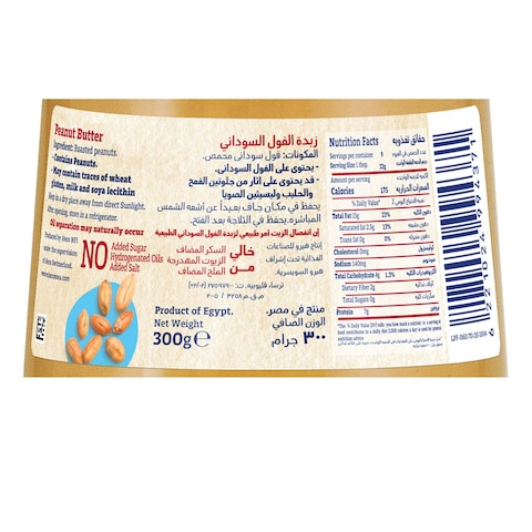 هيرو ديليسيا زبدة الفول السودانى بدون اضافة سكر - 300 جم