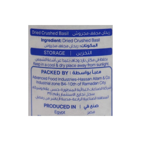 ماي تشويس ريحان مجفف مجروش - 25 جرام