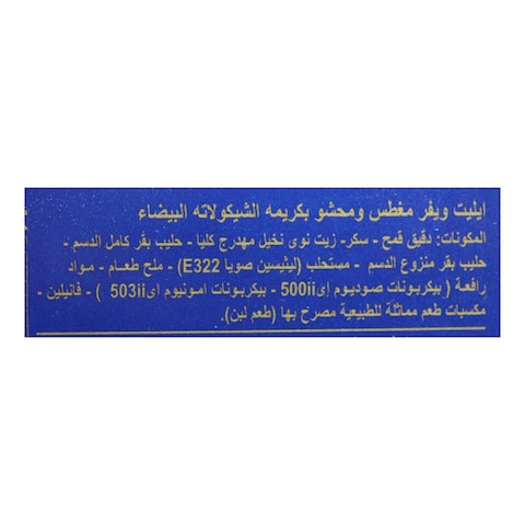 ايليت ويفر بالشيكولاته البيضاء - 12 قطعة
