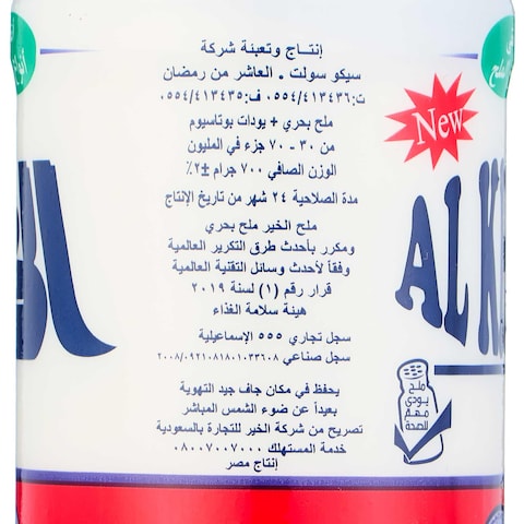 الخير ملح طعام مكرر معالج باليود - 700 جرام