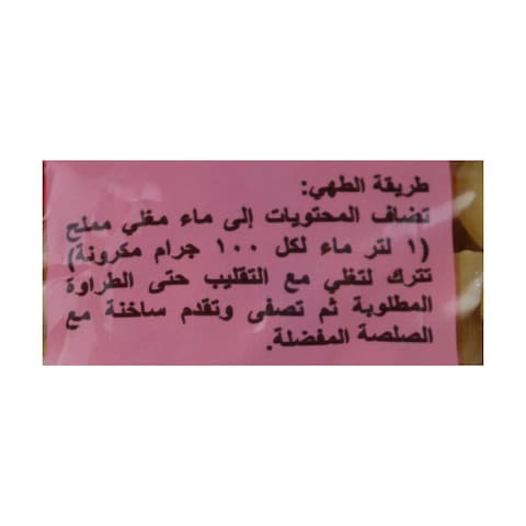 الأصيل مكرونة هلالية - 300 جرام