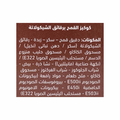 سيلو فودز كوكيز - 9 قطع